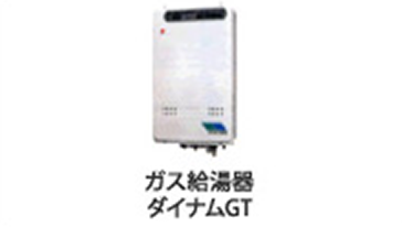 低NOxバーナ搭載のガス温水機器発売