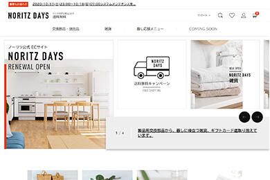 生活サービス情報が充実した新ECサイト「NORITZ DAYS」 がオープン