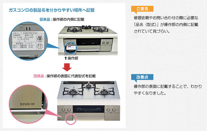 お客さまの声を活かした改善事例（1）