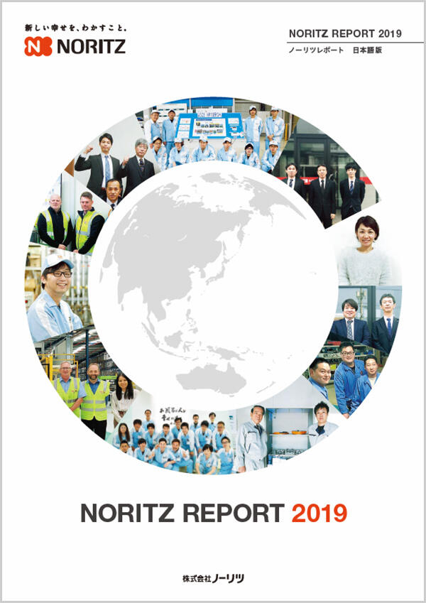NORITZ REPORT(最新版)