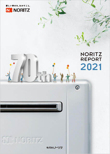 NORITZ REPORT(最新版)