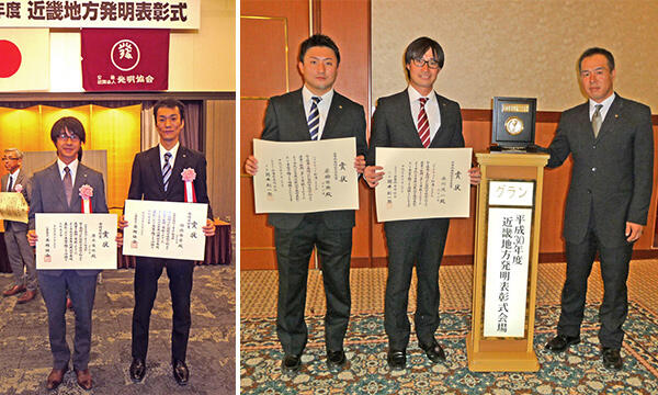 平成30年度 近畿地方発明表彰「兵庫県発明協会会長賞」「発明奨励賞」