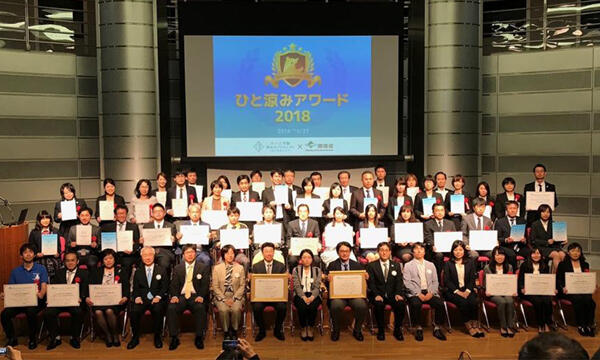 ひと涼みアワード2018 「優良賞」