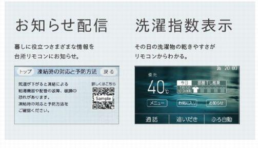 お知らせ配信 洗濯指数表示画像