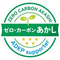 あかし脱炭素経営パワーアップ制度