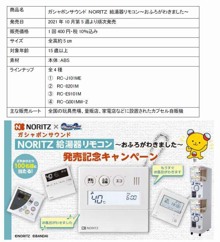 割引発見 NORITZノーリツ お風呂リモコン