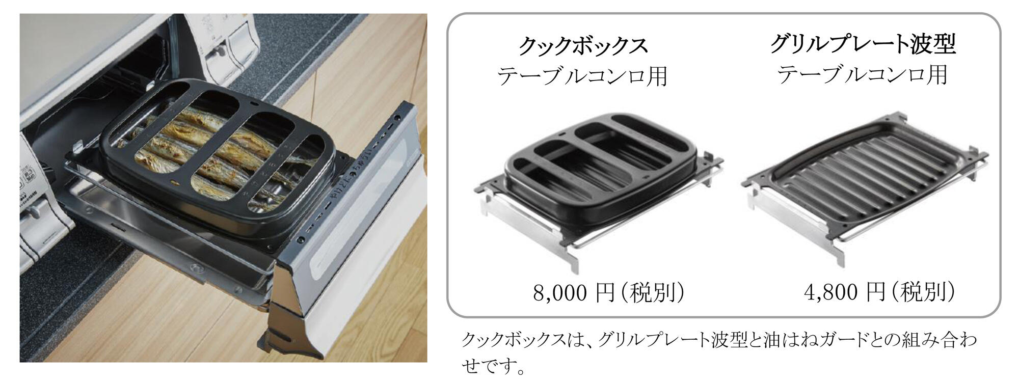 ビルトインコンロ 別売部品 ノーリツ LP0154 グリルプレート波型(標準グリル用) [] 通販