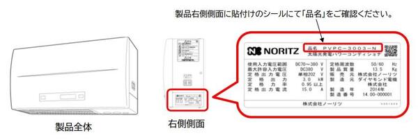 製品右側側面のシールにて、「品名」をご確認ください。