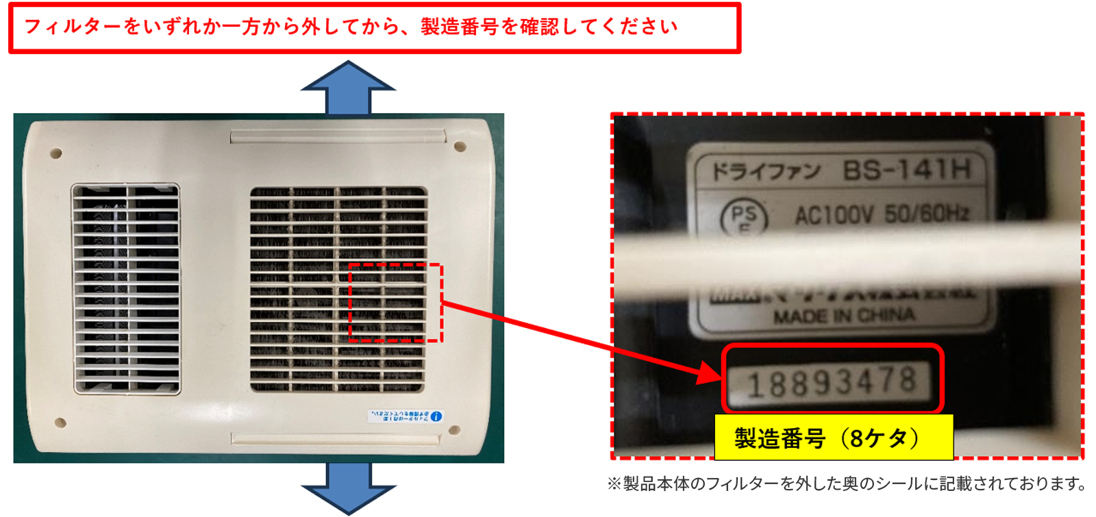 【対象製品の確認方法】