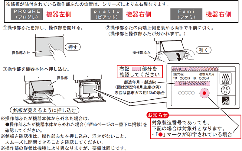 ■銘板の確認方法