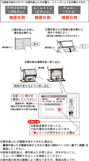 ■銘板の確認方法