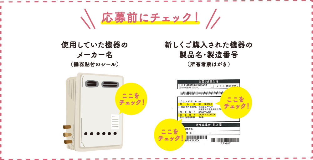 応募前にチェック!