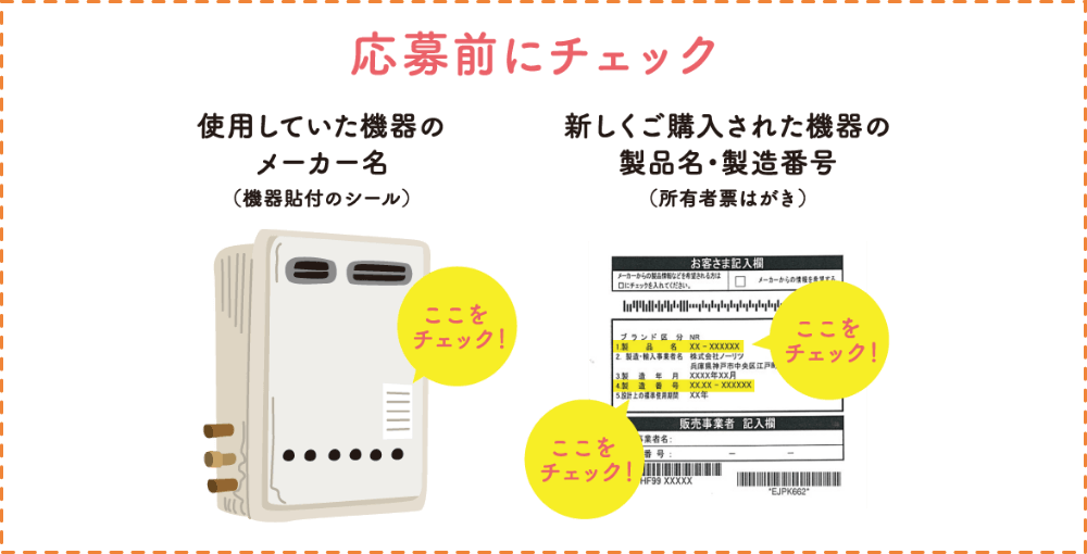 応募前にチェック!