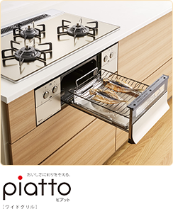 piatto ピアット ワイドグリル