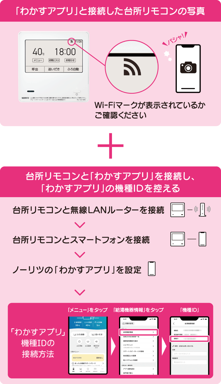 ノーリツの「わかすアプリ」