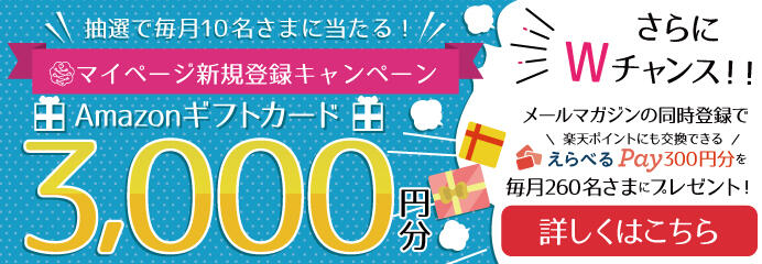 ラク家事応援キャンペーン