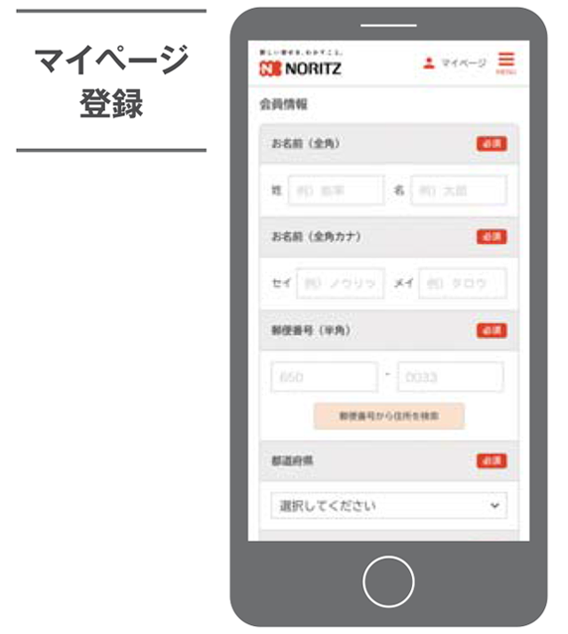 マイページ登録