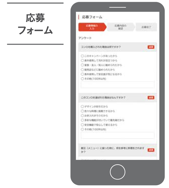 応募フォーム