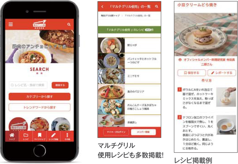 マルチグリル使用レシピも多数掲載!