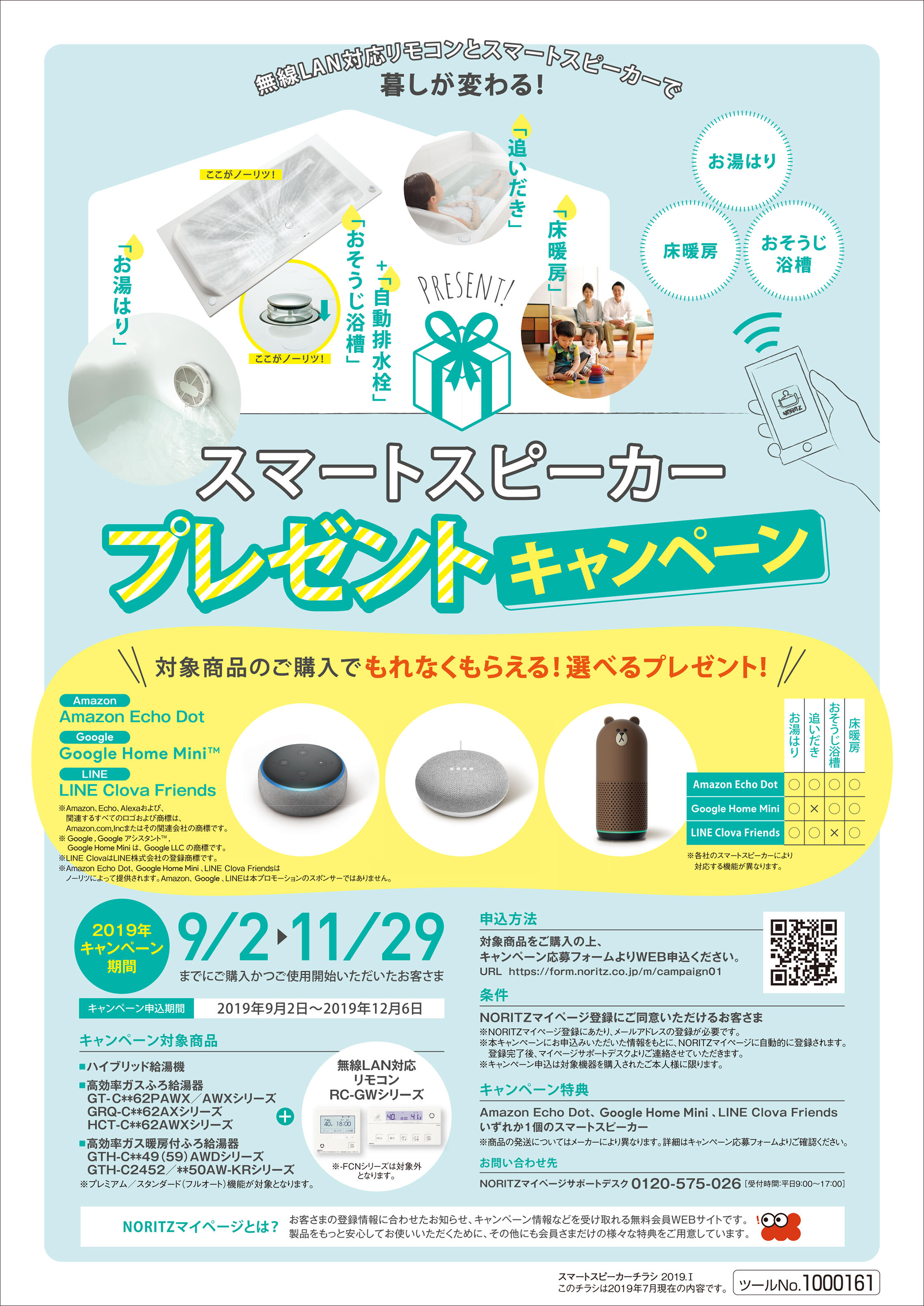スマートスピーカープレゼントキャンペーン