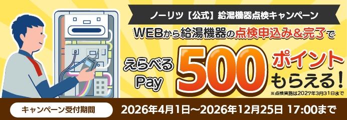 2026年法定／あんしん点検キャンペーン