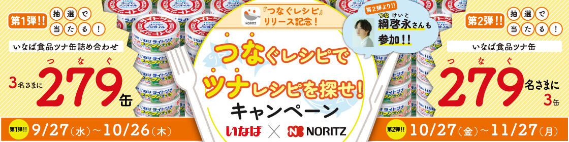 イベント・キャンペーン | 商品情報 | ノーリツ