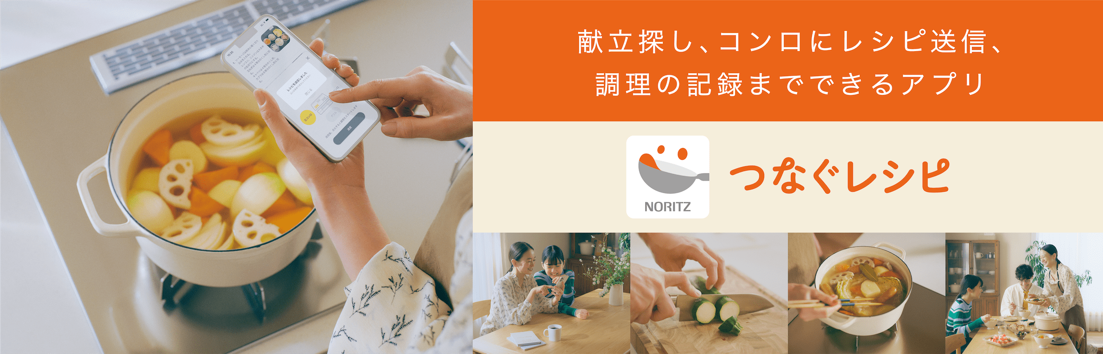 つなぐレシピ