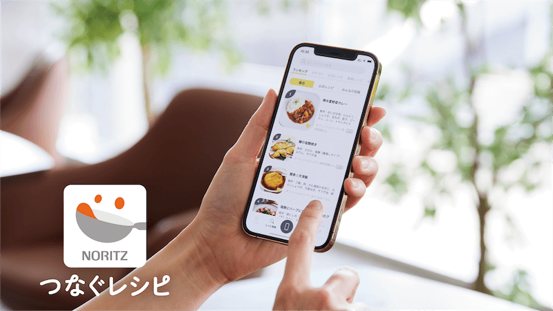 つなぐレシピ
