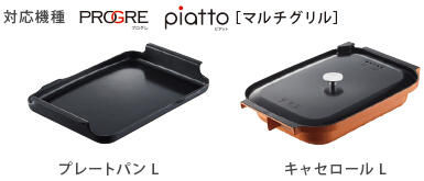 ピアット用