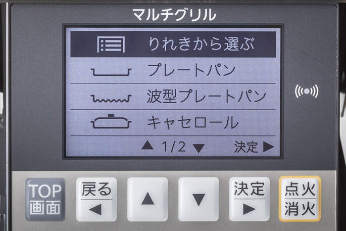 グリル操作パネル