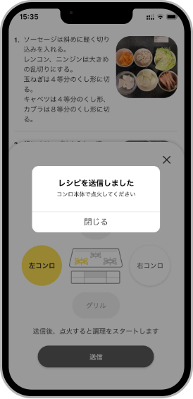 レシピ送信