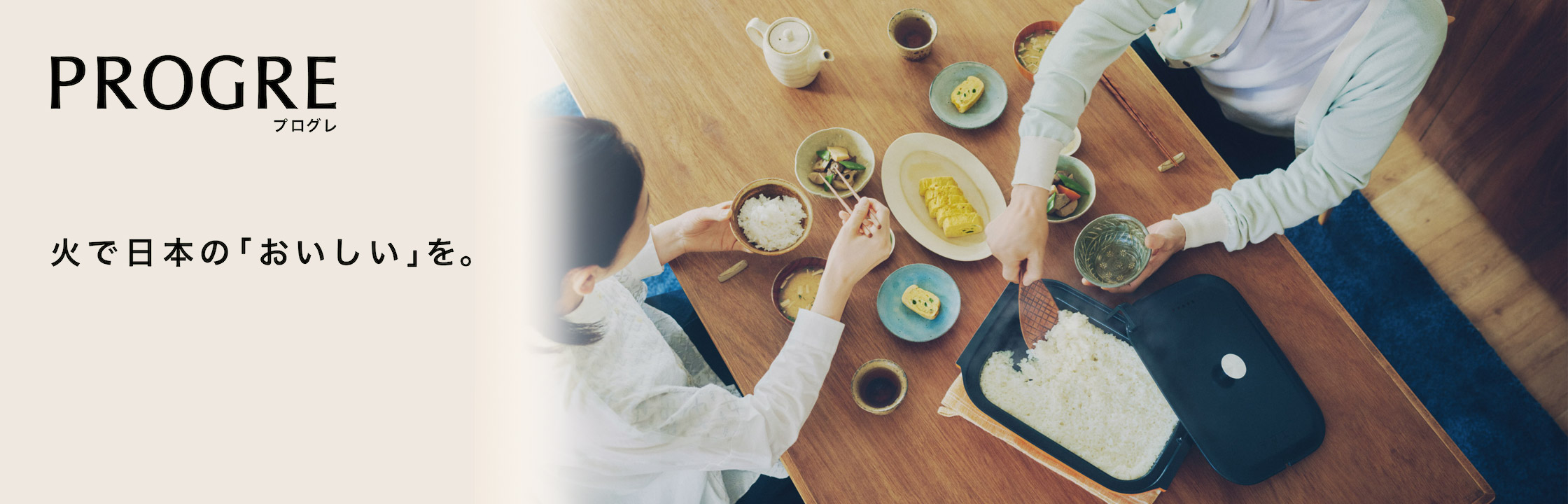 火で日本の「おいしい」を。