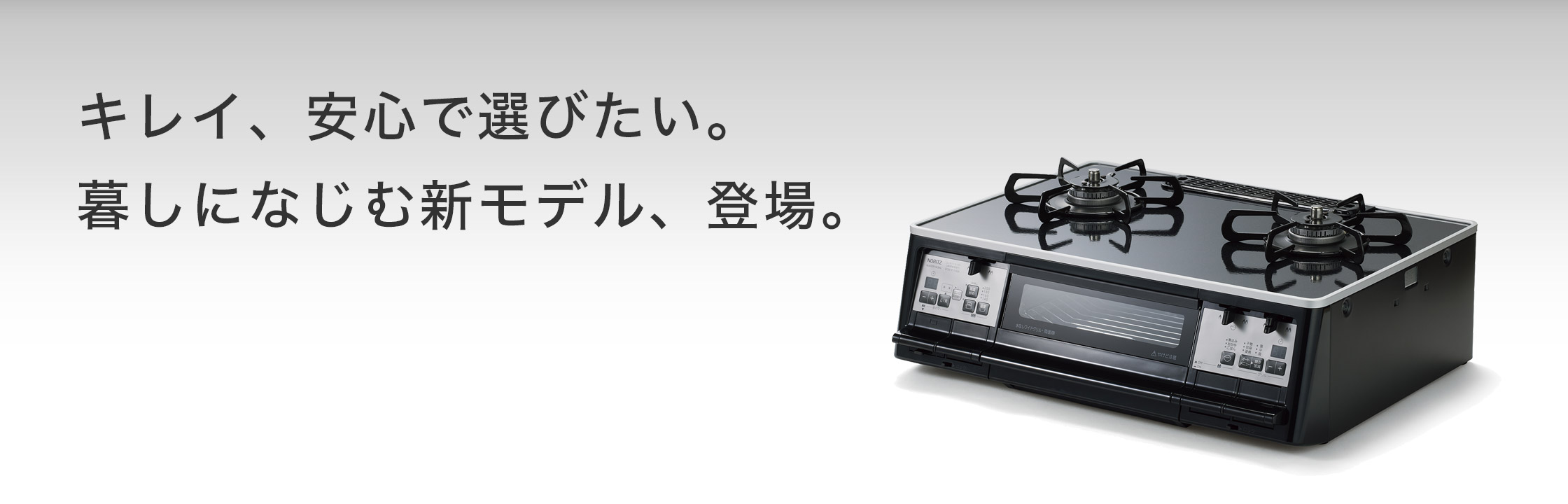 テーブルコンロ