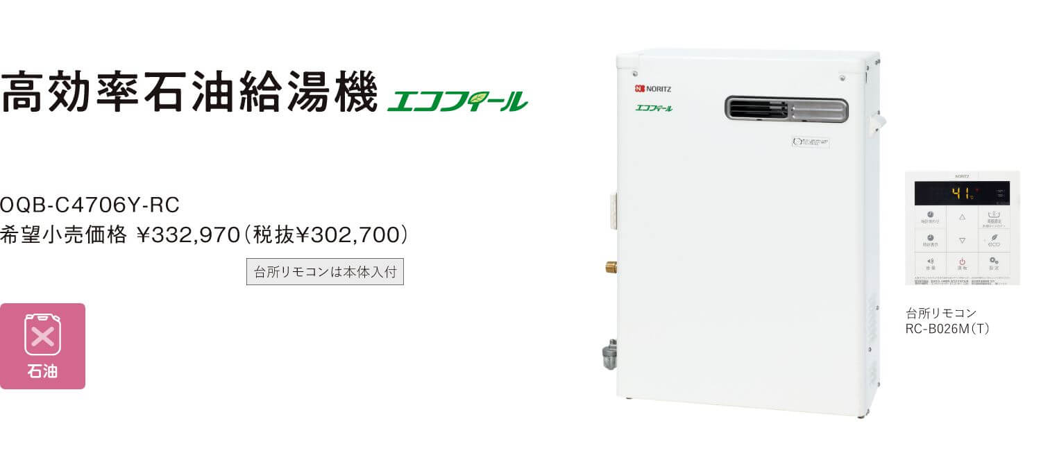 高効率石油給湯機