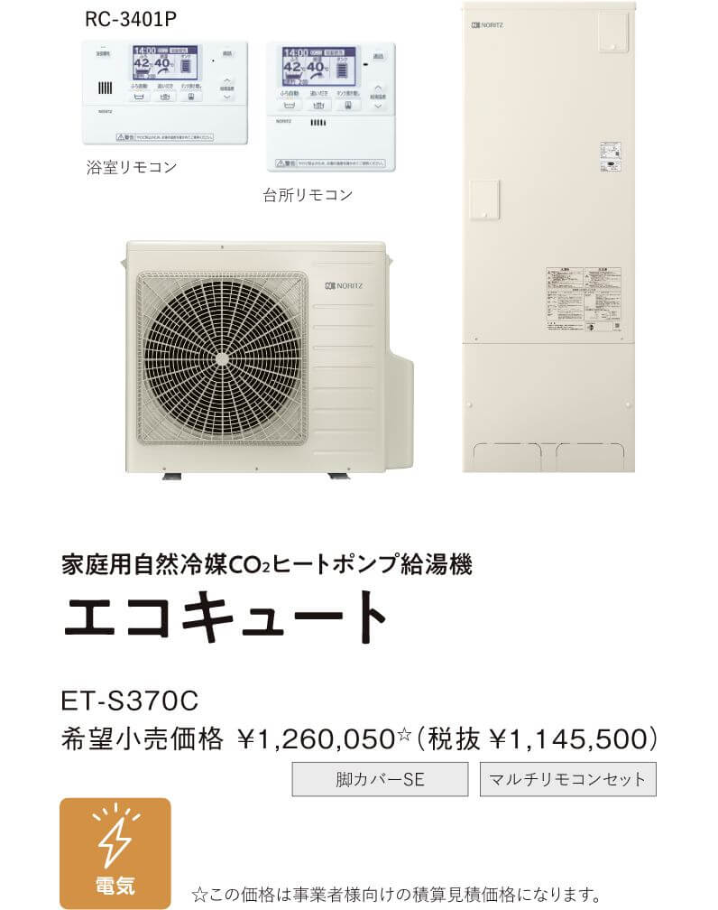 家庭用自然冷媒CO2ヒートポンプ給湯機　エコキュート