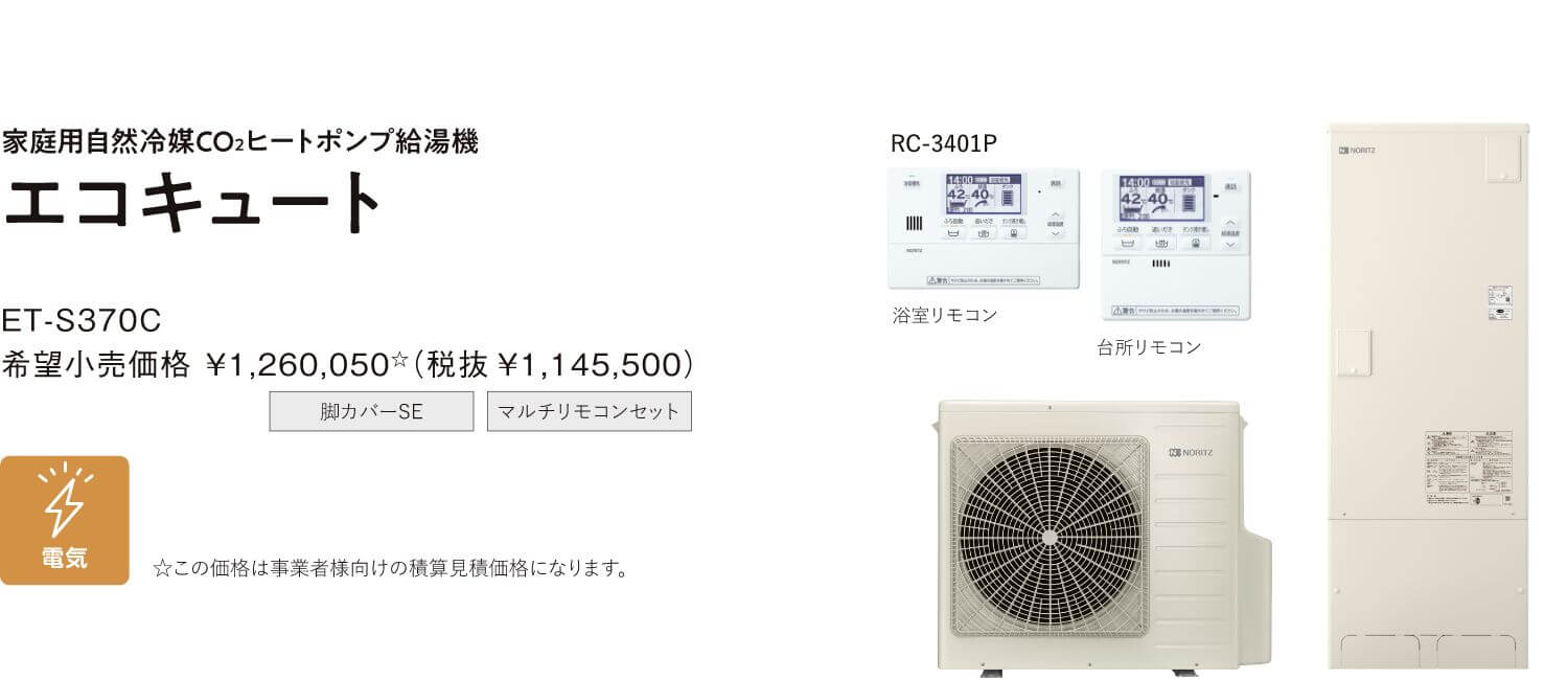 家庭用自然冷媒CO2ヒートポンプ給湯機　エコキュート