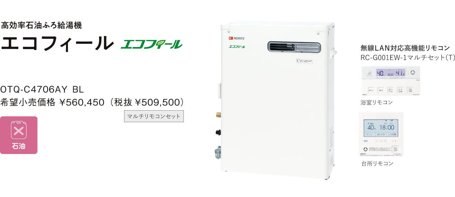 高効率石油ふろ給湯機エコフィール