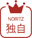 ノーリツ独自