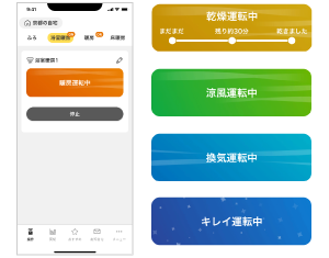 家の外からでもリモコン操作ができます