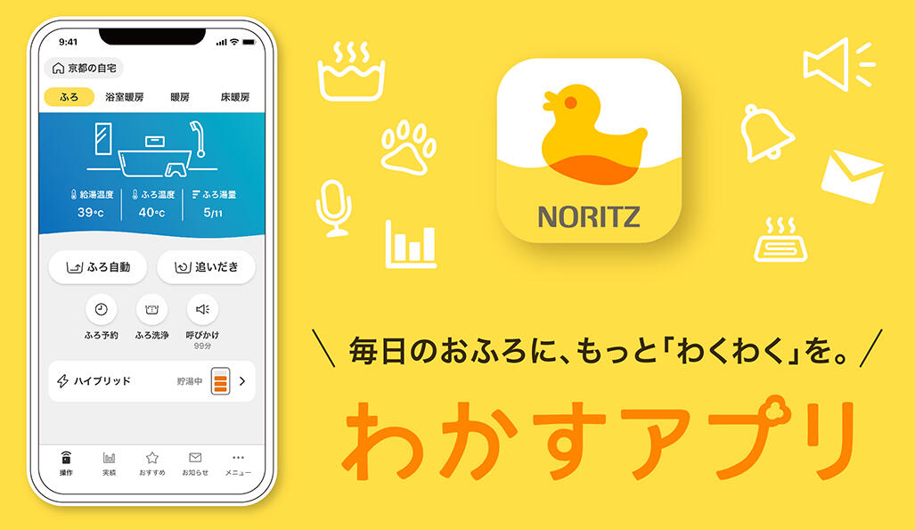 わかすアプリ