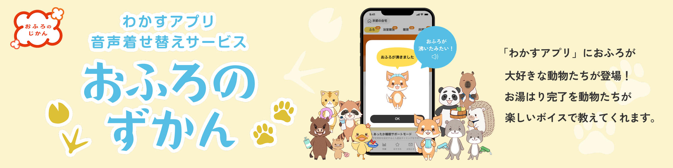 おふろのずかん