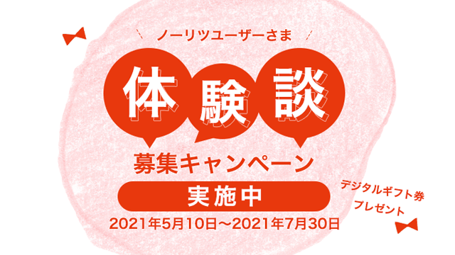 暮し体験談キャンペーン「コンロ×おうち時間」