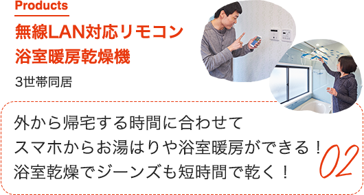 Produce 無線LAN対応リモコン浴室暖房乾燥機