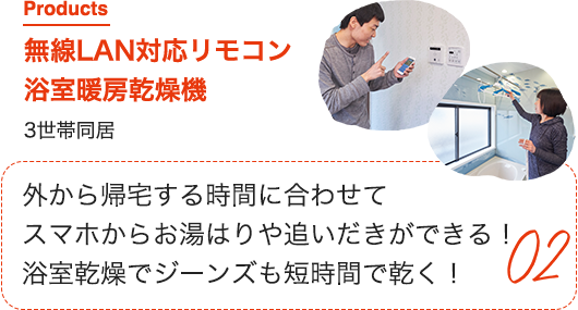 Produce 無線LAN対応リモコン浴室暖房乾燥機