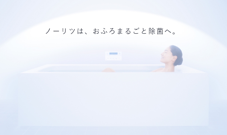 日本のおふろをもっとキレイにプロジェクト